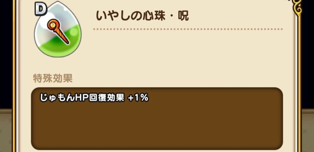 ドラクエウォーク スキル じゅもん とくぎの関係とは ゆきしばブログ