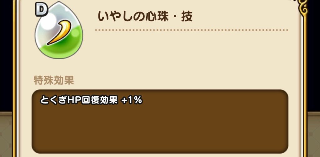 ドラクエウォーク スキル じゅもん とくぎの関係とは ゆきしばブログ