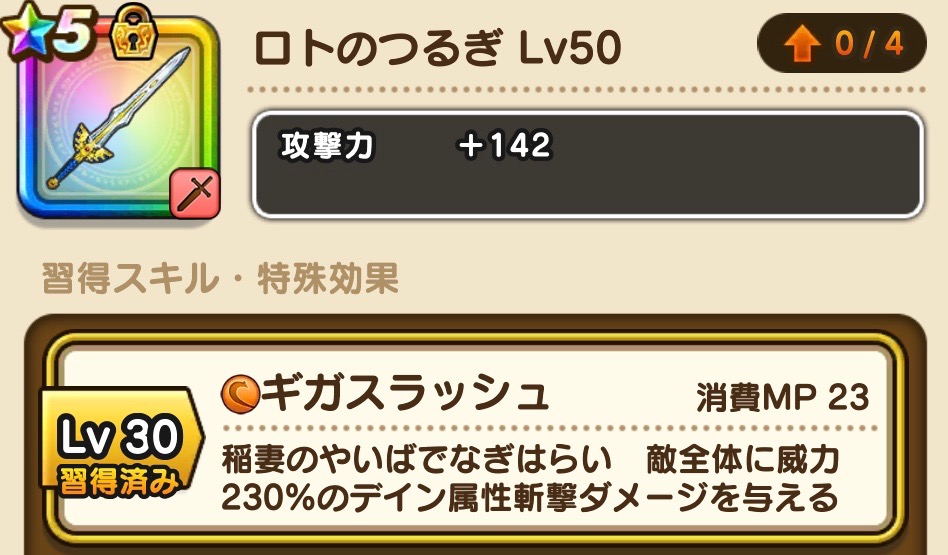 ドラクエウォーク 全体倍率ランキング 1 4更新 ゆきしばブログ