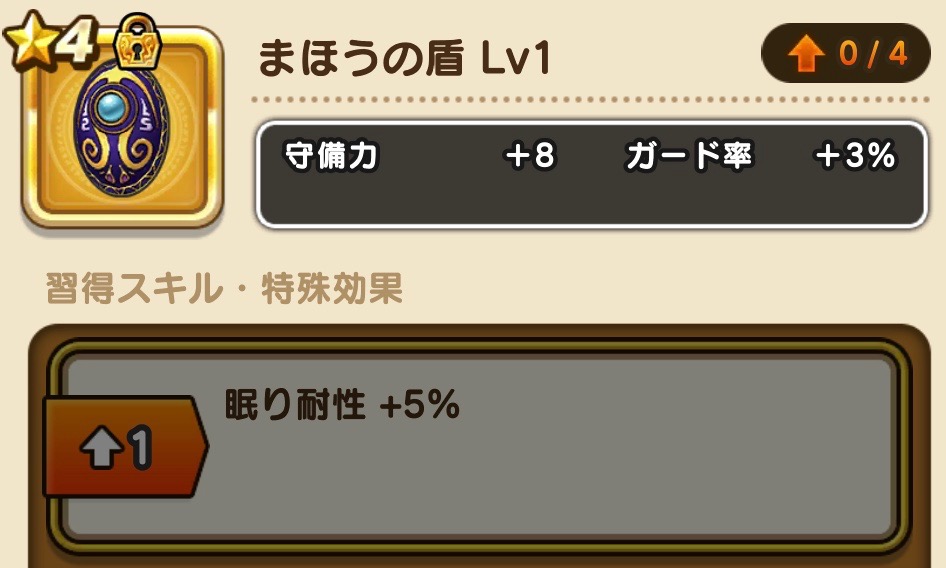 ドラクエウォーク ガチャ産 4防具は売らない 凸らない ゆきしばブログ