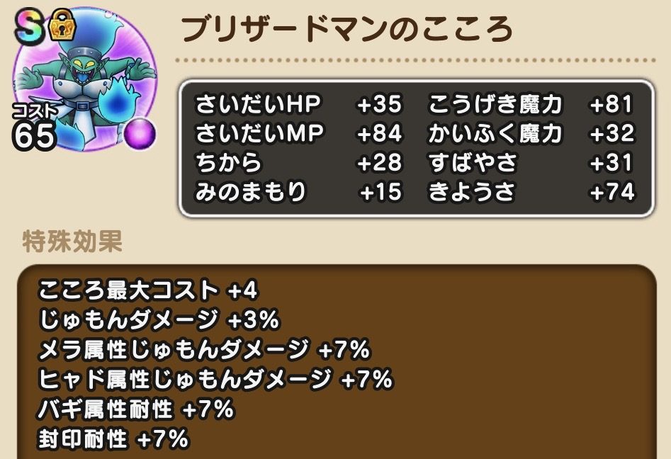 ドラクエウォーク ブリザードマンのこころはメラ以外でも使えるよって話 ゆきしばブログ