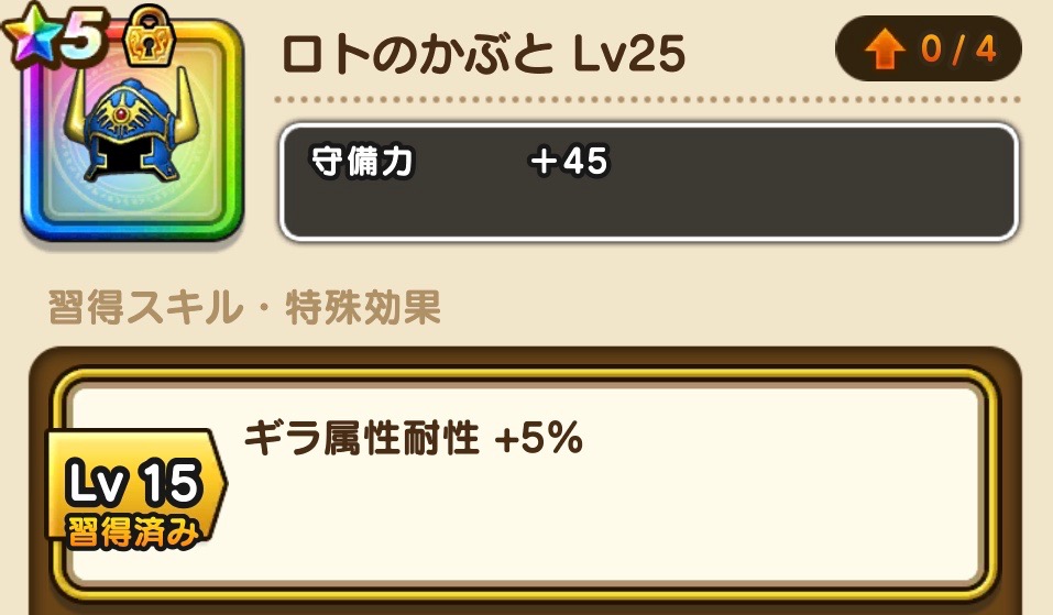 ドラクエウォーク イベント装備って凸るべきなの ゆきしばブログ