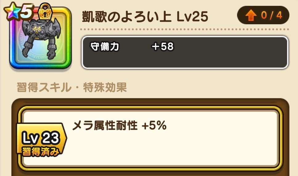 ドラクエウォーク イベント装備って凸るべきなの ゆきしばブログ