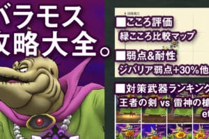 ドラクエウォーク バラモスブロス攻略 弱点 対策武器与ダメランキング ゆきしばブログ