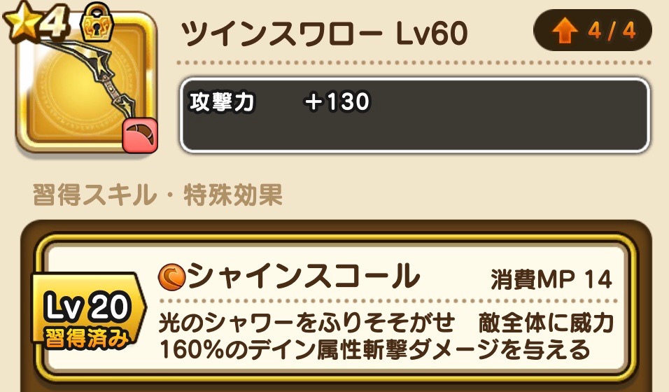 アリアハンの剣 無課金救済 限界突破すべきか計算式から解説 ゆきしばブログ