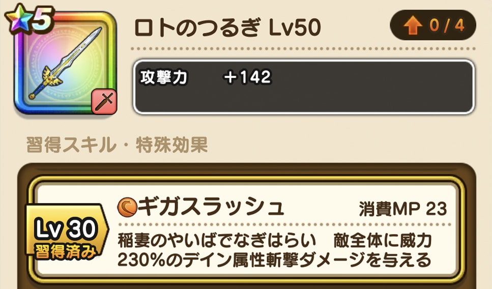 ドラクエウォーク 物理ダメージ計算式を徹底解説 ゆきしばブログ