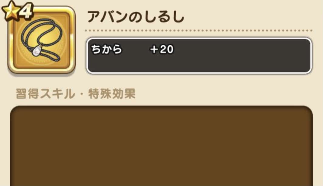 ドラクエウォーク アバンのしるしで変わったこと 変わってないこと ゆきしばブログ