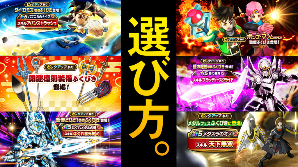 ドラクエウォーク ガチャはどれを引くべき 動画紹介 ゆきしばブログ ドラクエウォーク ガチャはどれを引くべき 動画紹介 ゆきしばブログ