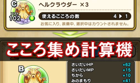 ドラクエウォーク メガモン オルゴデミーラ攻略 弱点 耐性 ゆきしばブログ