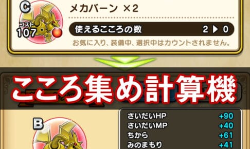 ゆきしばブログ ドラクエウォーク検証 考察 パート 4