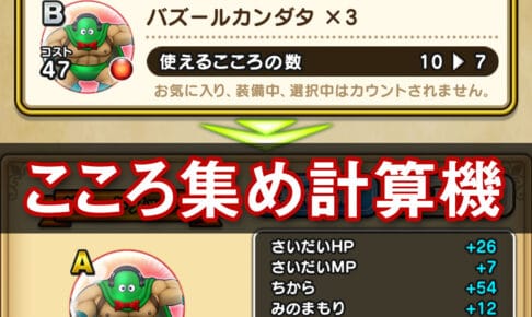 ドラクエウォーク ドラクエ2超高難度攻略 追憶の賢者 ゆきしばブログ