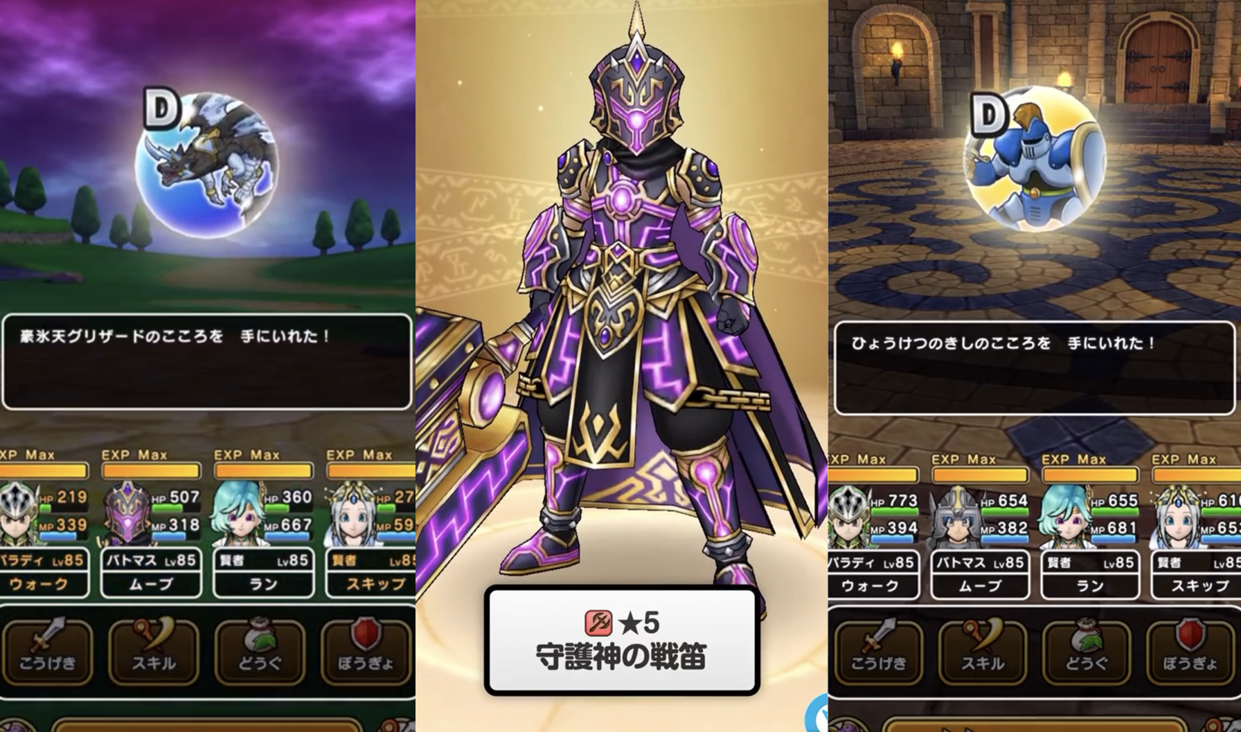 ドラクエウォーク】新武器ドルマ500%！メガモン豪氷天グリザード