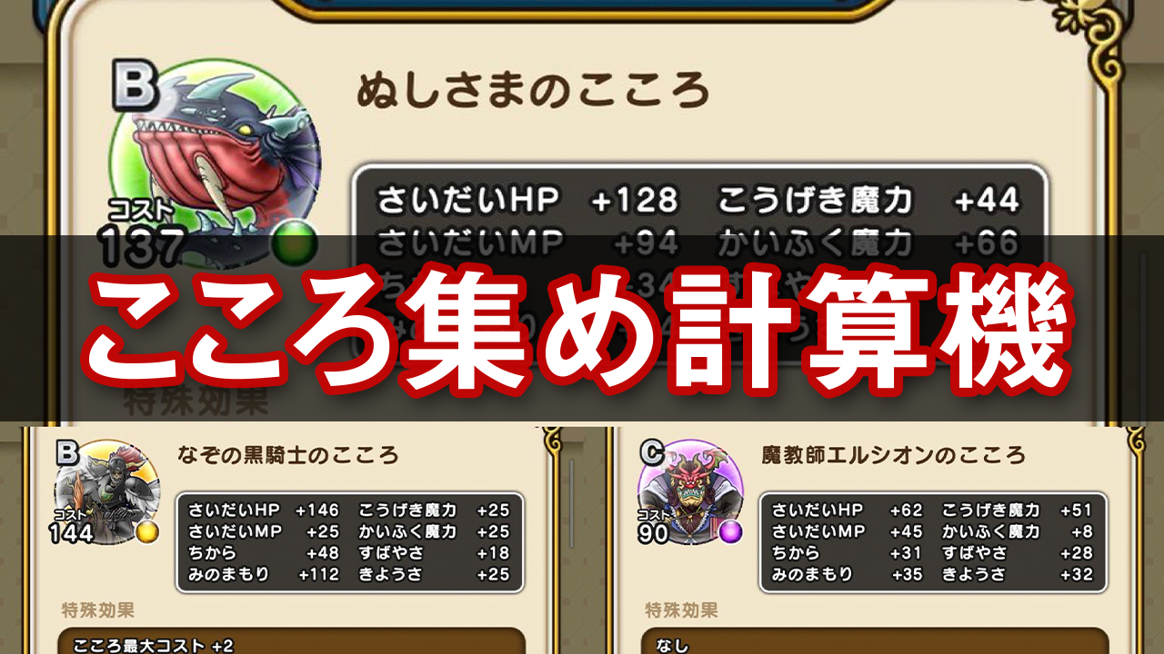 ドラクエウォーク】ぬしさま・なぞの黒騎士・魔教師エルシオンのこころ 
